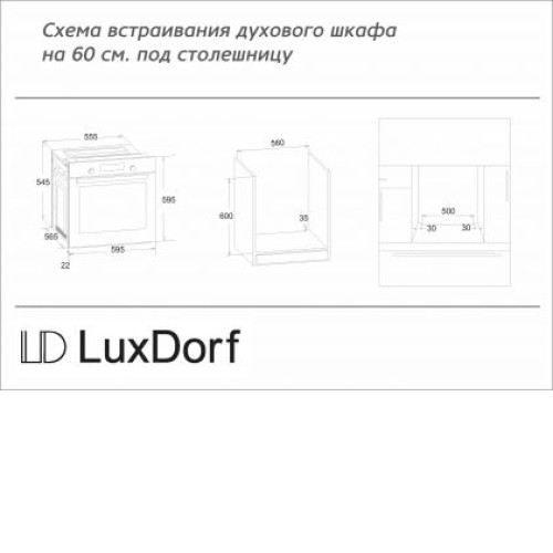 Духовой шкаф LUXDORF B6EW56150