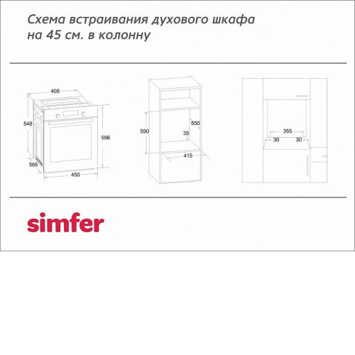 Духовой шкаф Simfer B4EO16017