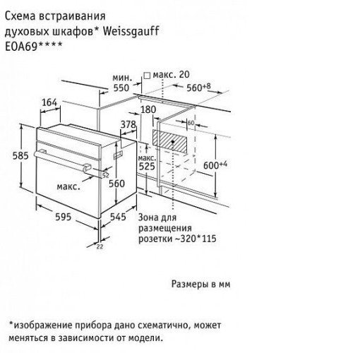 Духовой шкаф WEISSGAUFF EOA 691 AN