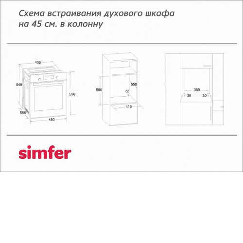 Духовой шкаф SIMFER b4el76001