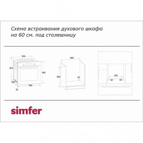Духовой шкаф SIMFER B6ES16016