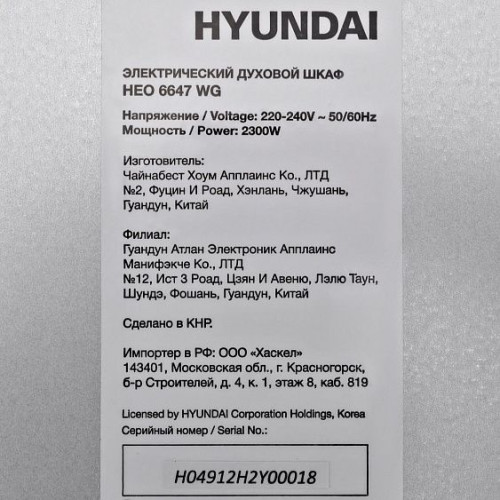 Духовой шкаф HYUNDAI HEO 6647 WG