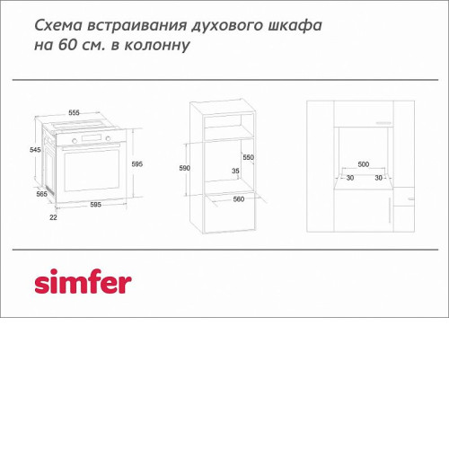 Духовой шкаф SIMFER B6EL18011