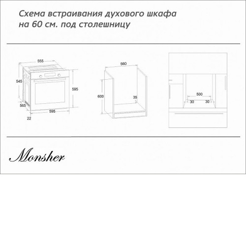 Духовой шкаф MONSHER MBO 615IC01