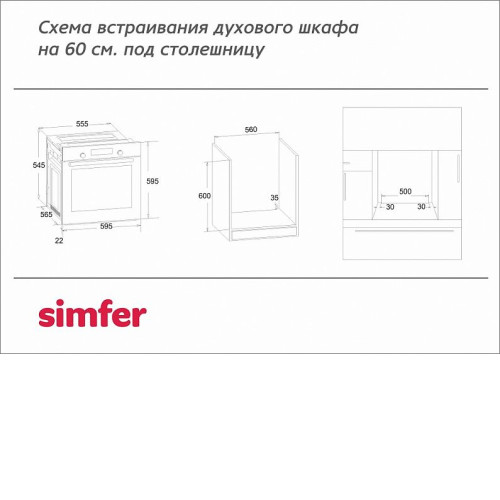 Духовой шкаф SIMFER B6ES66001