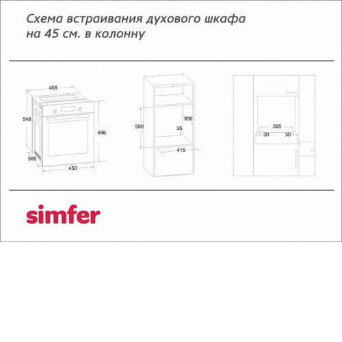 Духовой шкаф SIMFER B4EV58011