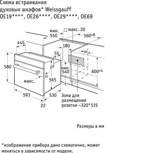 Духовой шкаф WEISSGAUFF EOA 29 PDB