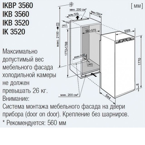 Холодильник LIEBHERR IKBP 3560