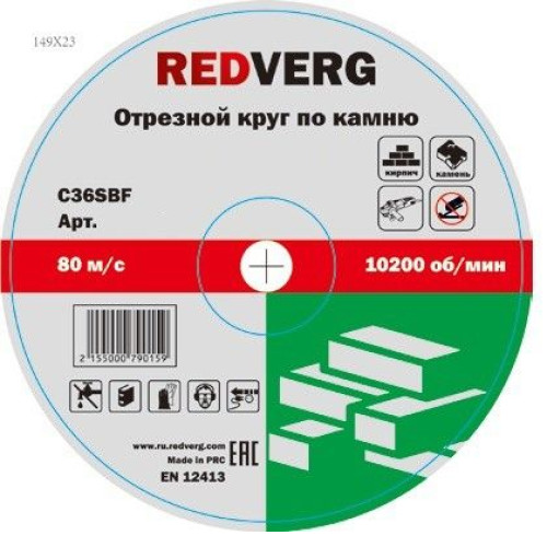 Круг отрезной Redverg по камню 115х22,23х2,0мм(930091)