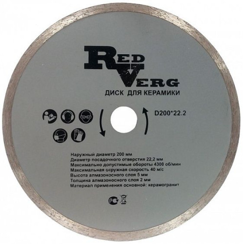 Круг алмазный RedVerg для керамики D110*20мм