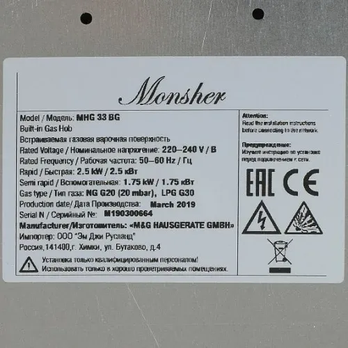 Варочная поверхность MONSHER MHG 33 BG