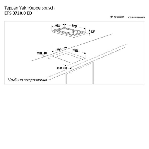 Поверхность KUPPERSBUSCH ets3720.0ed