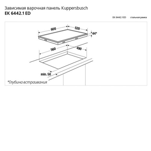 Поверхность KUPPERSBUSCH ek6442.1ed