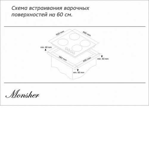 Варочная панель Monsher MKFG 60835I01