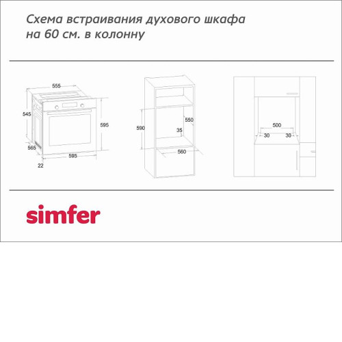 Духовой шкаф SIMFER B6EB16011