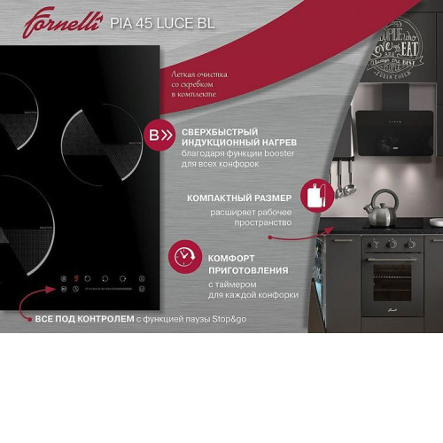 Встраиваемая индукционная варочная панель Fornelli Pia 45 Luce BL
