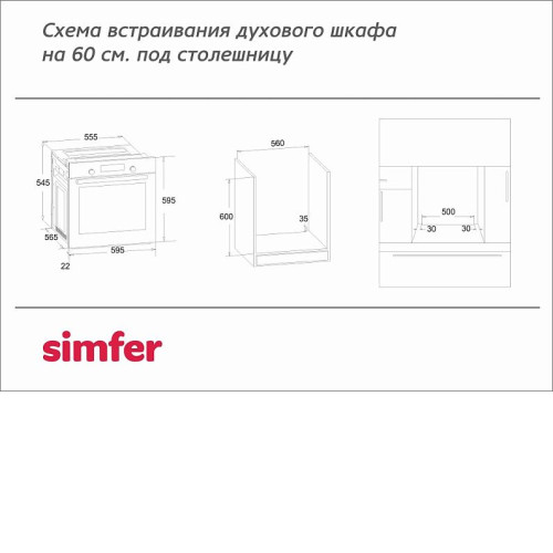Духовой шкаф SIMFER B6EB16011
