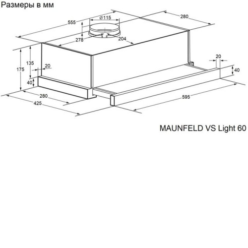 Встраиваемая вытяжка MAUNFELD vs light 60 white
