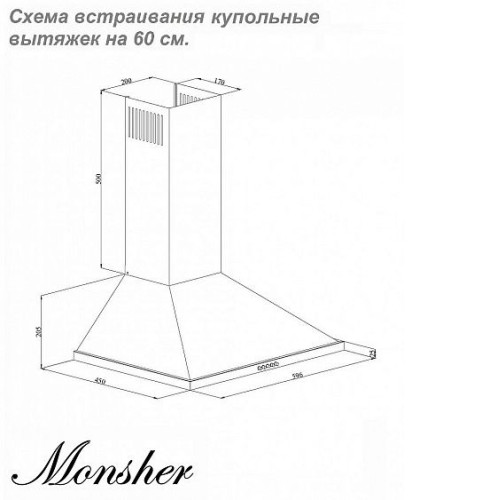 Каминная вытяжка Monsher MRA 61I01
