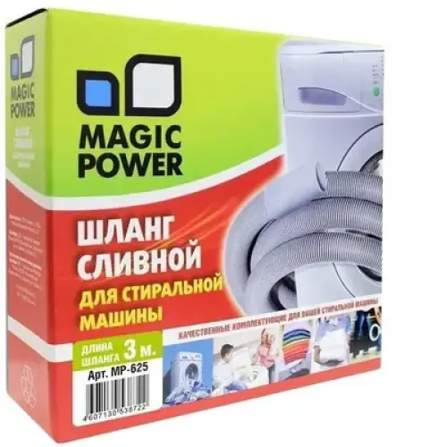 Шланг MAGIC POWER сливной для СМ MP-625 (3 м)