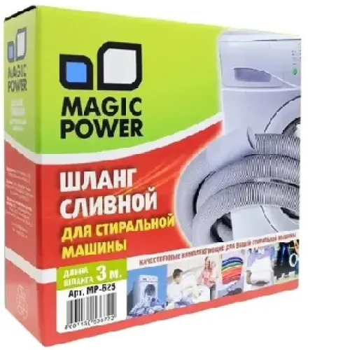 Шланг MAGIC POWER сливной для СМ MP-625 (3 м)