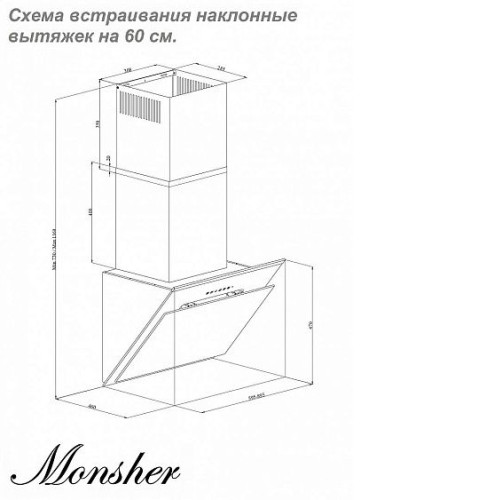 Каминная вытяжка Monsher MRE 62Q01