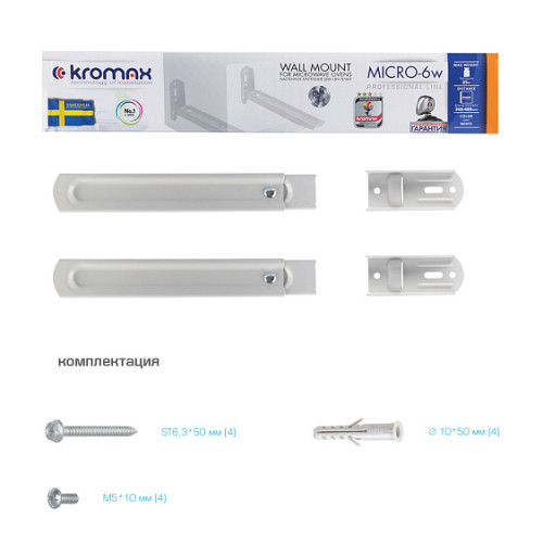 Кронштейн KROMAX MICRO-6w white