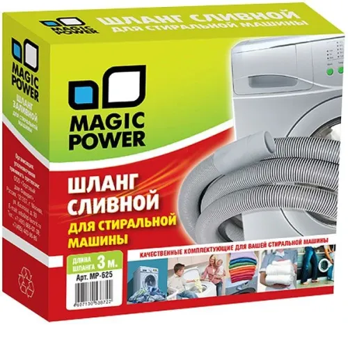 Шланг MAGIC POWER сливной для СМ MP-625 (3 м)
