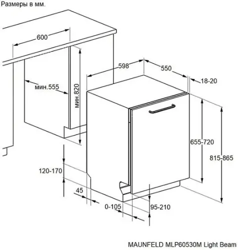 Посудомоечная машина MAUNFELD MLP60530M Light Beam