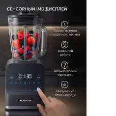 Блендер POLARIS PTB 2610GL