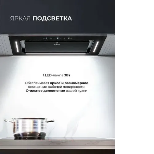 Вытяжка LEX Aura 600 Inverter BL