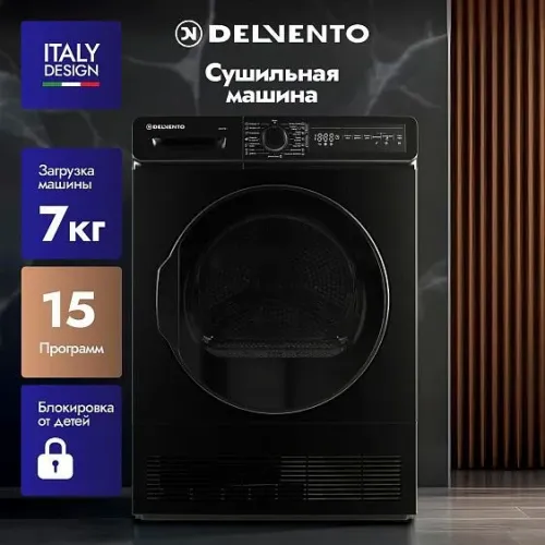 Сушильная машина DELVENTO VBD701