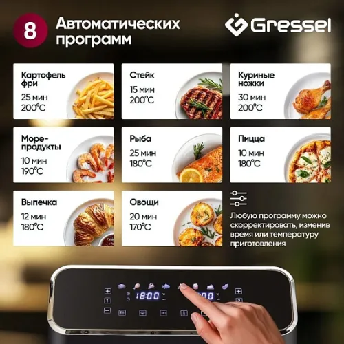 Аэрогриль GRESSEL GAF-1825