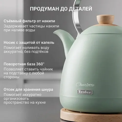 Чайник TESLER KT-1720 MINT GREEN