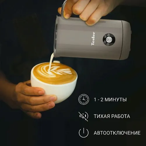 Вспениватель молока TESLER MF-260 SAND GREY
