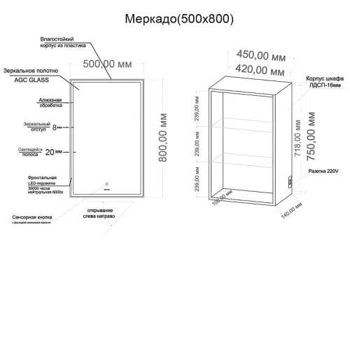 Шкаф-зеркало GROSSMAN МЕРКАДО 50 см с LED подсветкой 205005