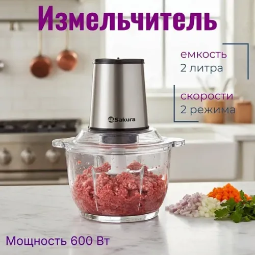 Измельчитель SAKURA SA-6245BS
