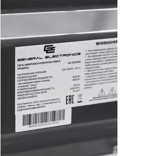 Микроволновая печь GENERAL ELECTRONICS GE-DG420S