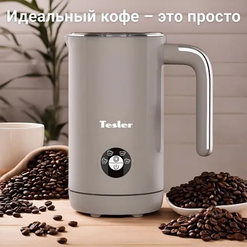 Вспениватель молока TESLER MF-260 SAND GREY