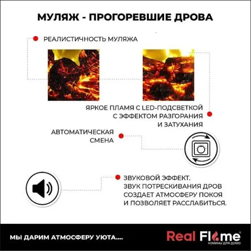 Камин REALFLAME STEFANIA STD/EUG WT FOBOS LUX BL