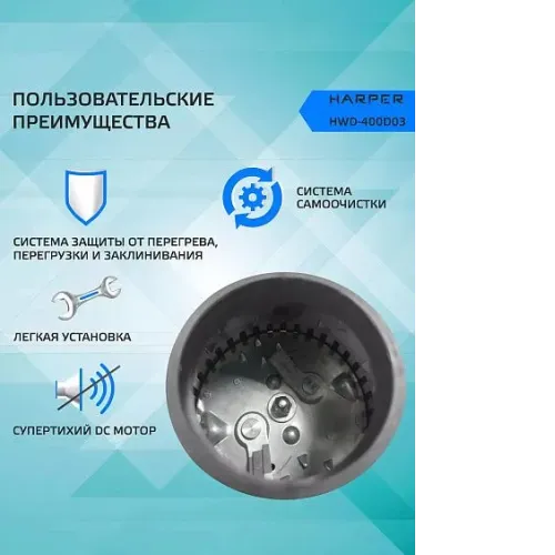 Измельчитель пищевых отходов HARPER HWD-400D03