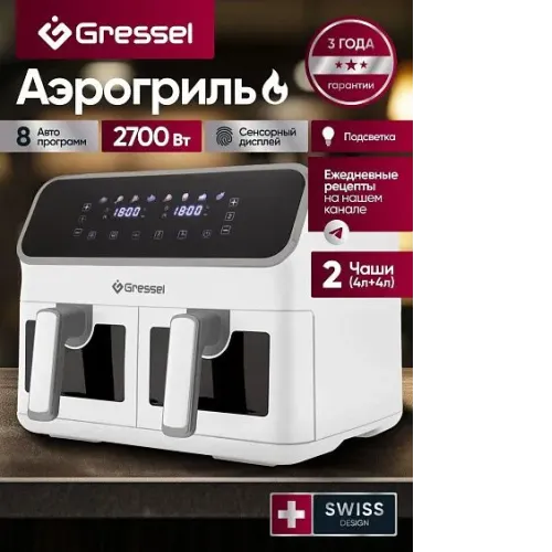 Аэрогриль GRESSEL GAF-1827