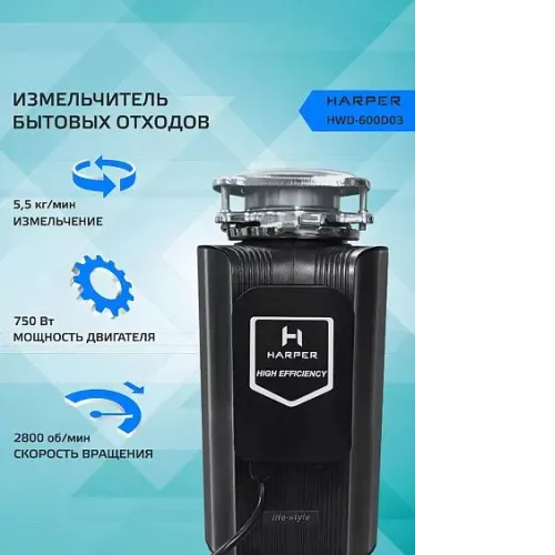 Измельчитель пищевых отходов HARPER HWD-600D03