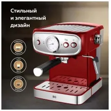 Кофеварка BQ CM1006 красный-стальной