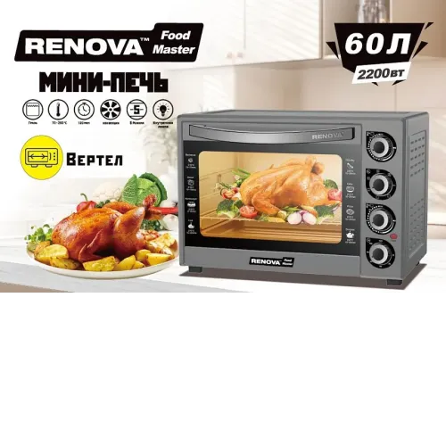 Мини-печь RENOVA MO-60GFRLTS1