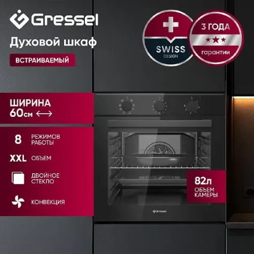 Духовой шкаф GRESSEL U6EB18000