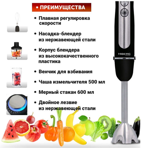 Блендер HIBERG HB 1041 Br