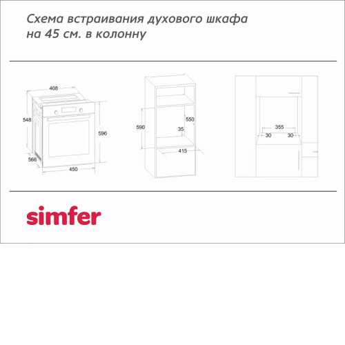 Духовой шкаф SIMFER B4EW16017
