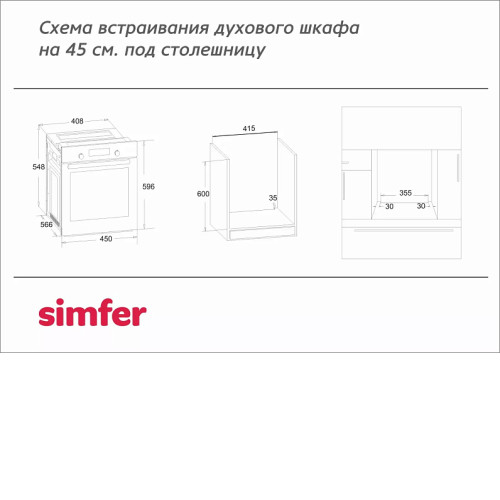 Духовой шкаф SIMFER B4EW16017