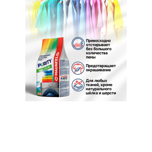 Стиральный порошок MAUNFELD Purity Max Color Automat 6000г MWP6000CA